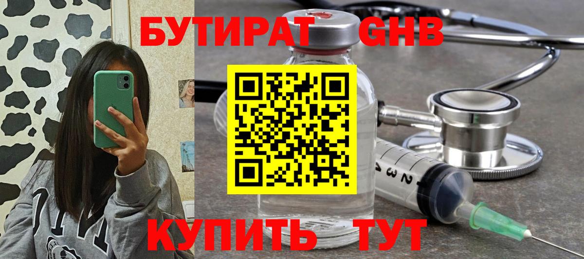 Ленинск-Кузнецкий  БУТИРАТ GHB  Вход с VPN 