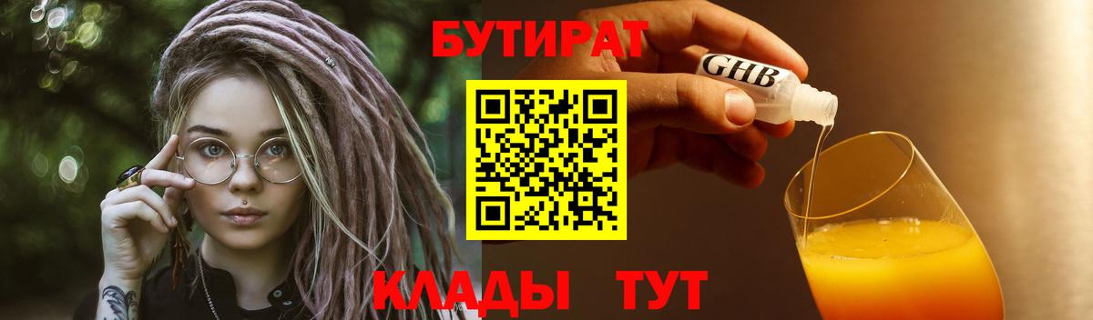 Бутират оксана Ленинск-Кузнецкий