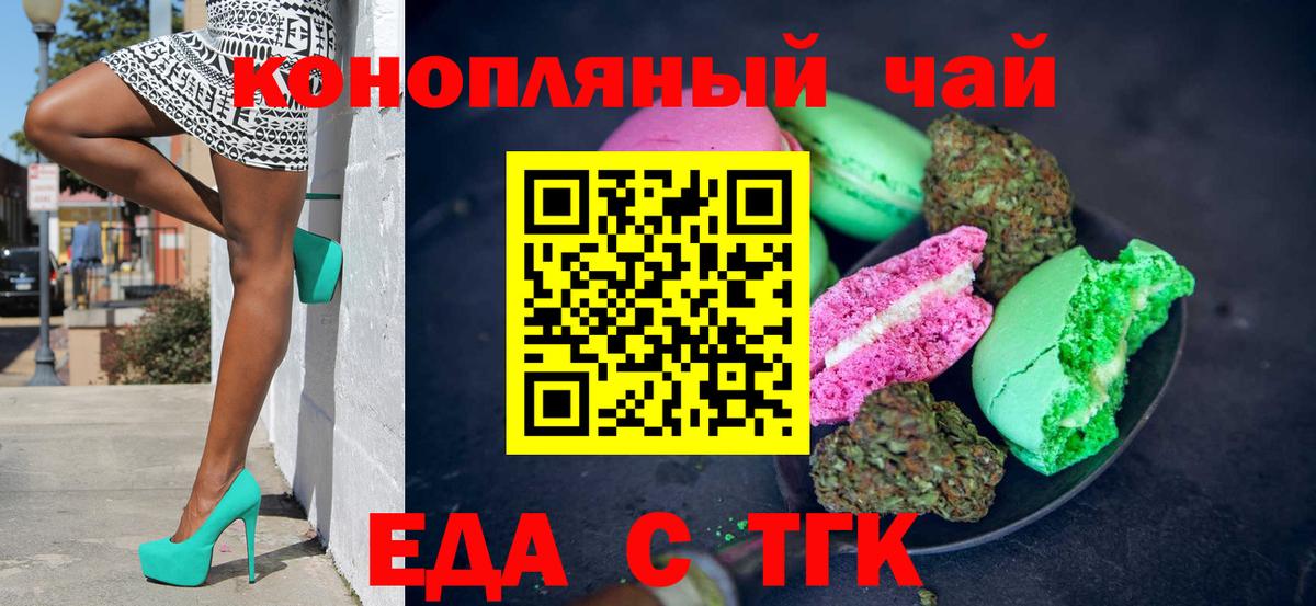Еда ТГК марихуана  Вход с VPN  Ленинск-Кузнецкий 