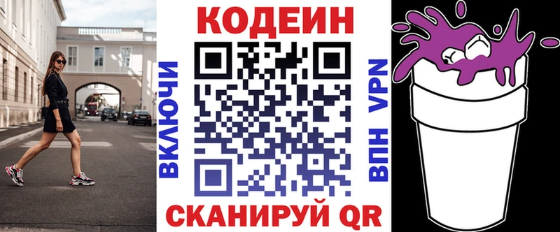 Кодеин Purple Drank Ленинск-Кузнецкий