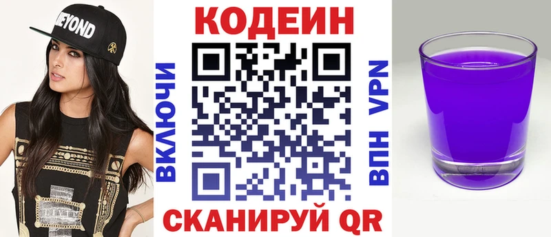Кодеиновый сироп Lean напиток Lean (лин)  Ленинск-Кузнецкий 