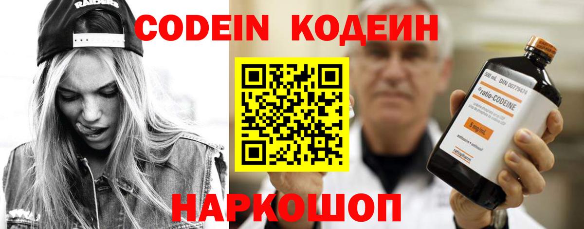 Ленинск-Кузнецкий  Codein Purple Drank  Вход с VPN  Кодеиновый сироп Lean напиток Lean (лин) 