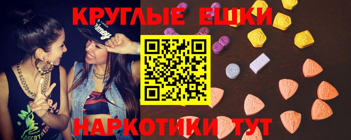 Экстази XTC  ЭКСТАЗИ круглые  Ленинск-Кузнецкий  Вход с VPN 