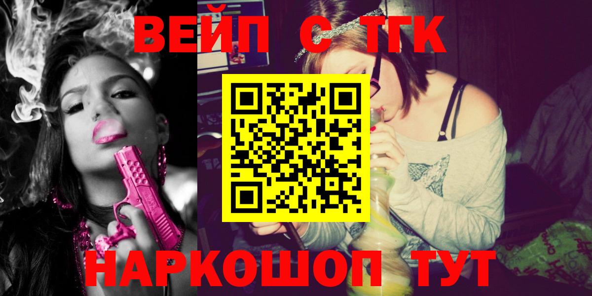 ТГК вейп с тгк  Дистиллят ТГК вейп  Вход с VPN  Ленинск-Кузнецкий 